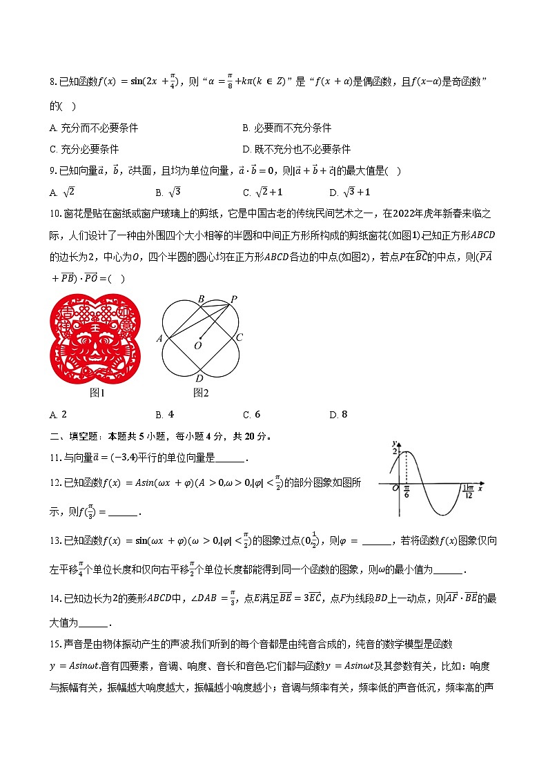 2023-2024学年北京交大附中高一（下）期中数学试卷（含答案）02