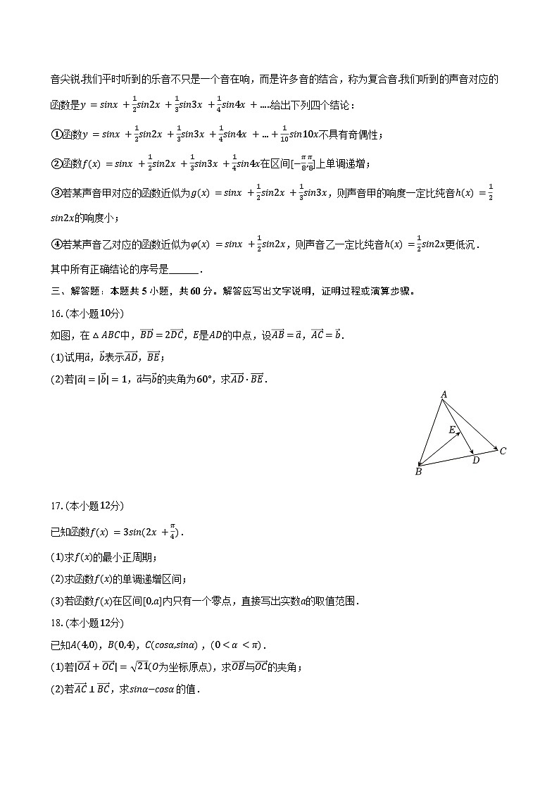 2023-2024学年北京交大附中高一（下）期中数学试卷（含答案）03