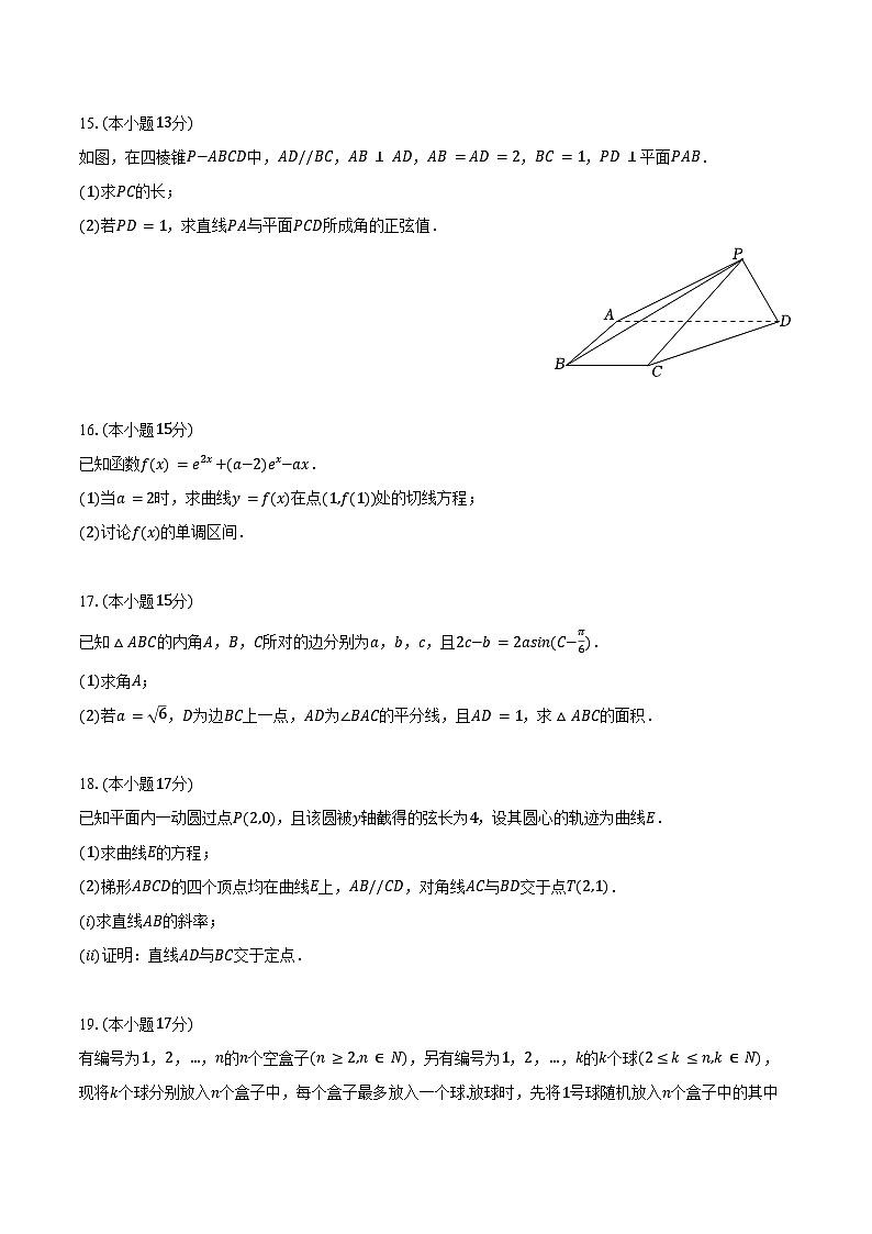 2024-2025学年湖北省武汉市部分学校高三（上）调研数学试卷（9月份）（含答案）第3页