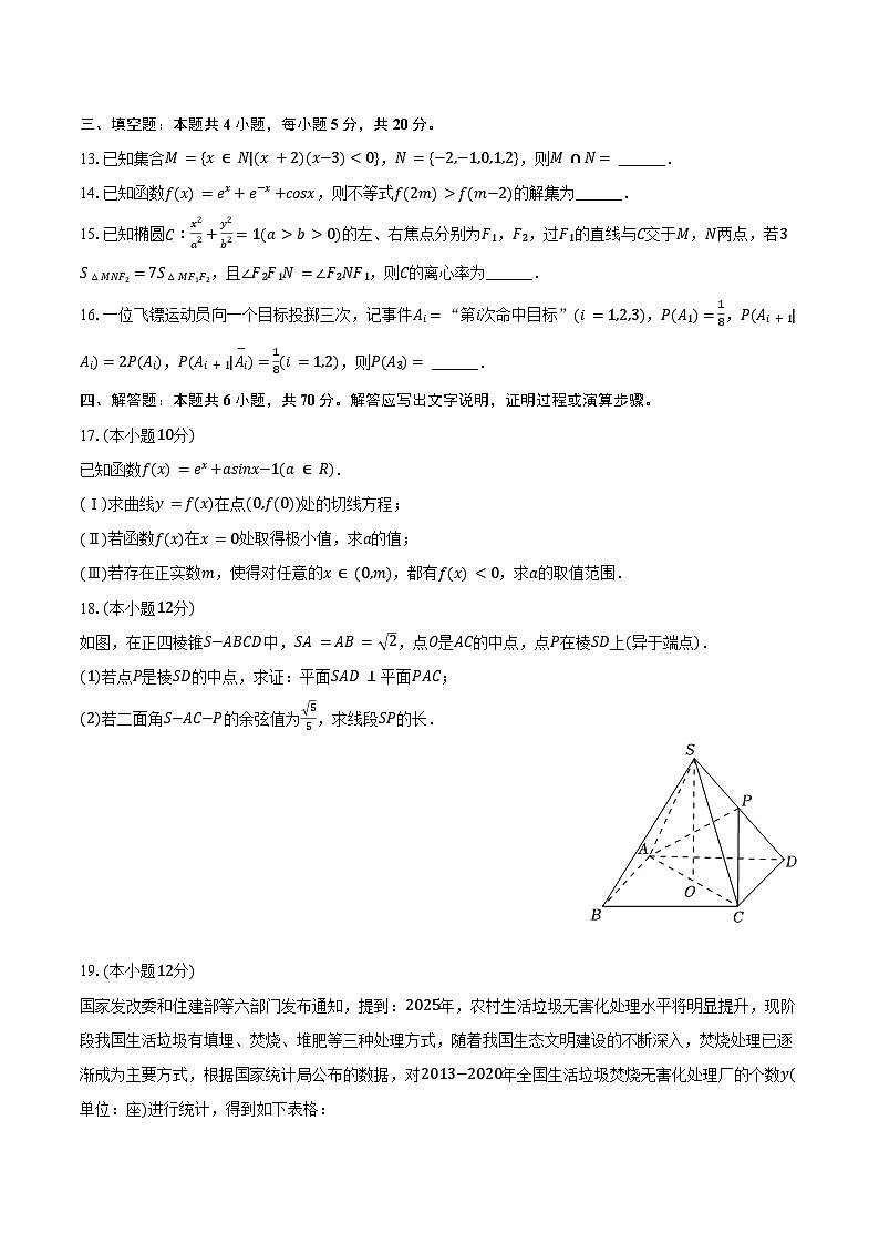 2024-2025学年湖南省岳阳市汨罗一中高三（上）开学数学试卷（含答案）第3页