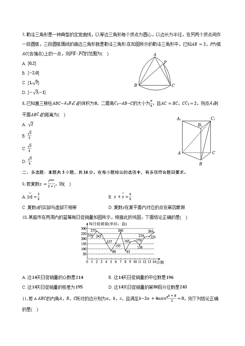 2024-2025学年山西大学附中高二（上）诊断数学试卷（9月份）（含答案）第2页