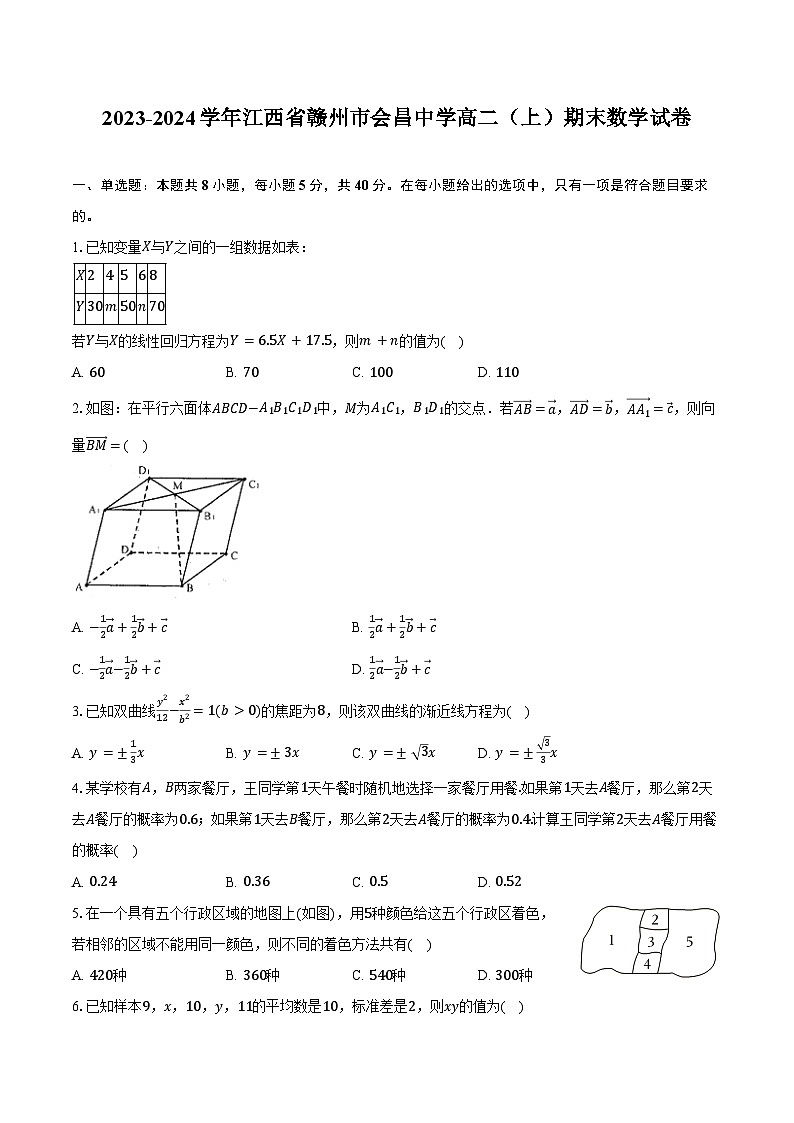 2023-2024学年江西省赣州市会昌中学高二（上）期末数学试卷（含答案）第1页