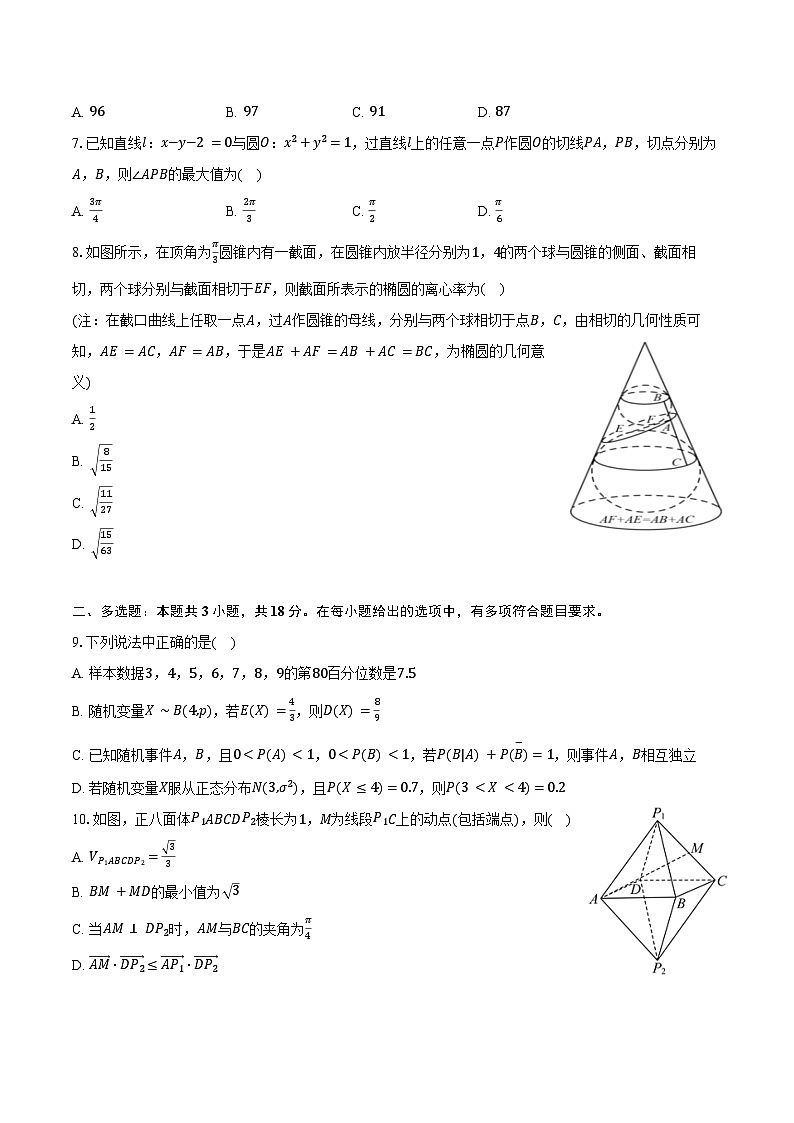 2023-2024学年江西省赣州市会昌中学高二（上）期末数学试卷（含答案）第2页