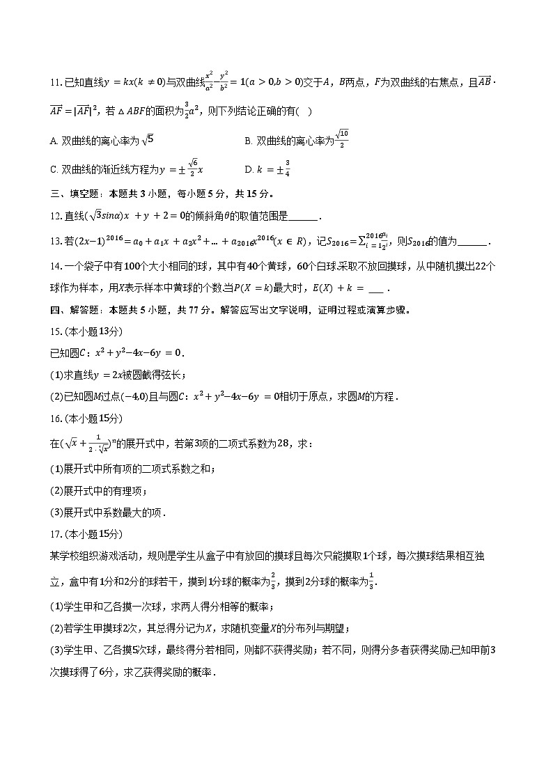 2023-2024学年江西省赣州市会昌中学高二（上）期末数学试卷（含答案）第3页