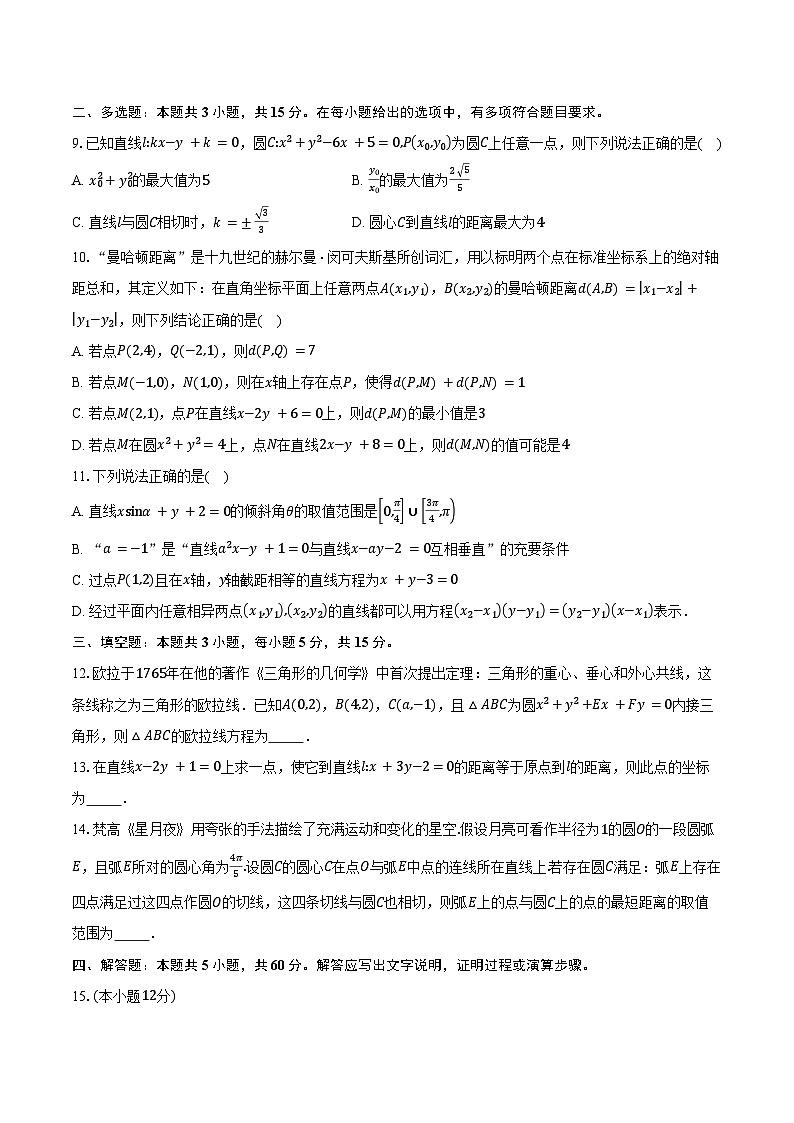 2024-2025学年山东省潍坊市部分学校高二上学期第一次月考数学试题（含答案）02