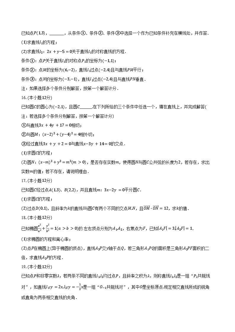 2024-2025学年山东省潍坊市部分学校高二上学期第一次月考数学试题（含答案）03