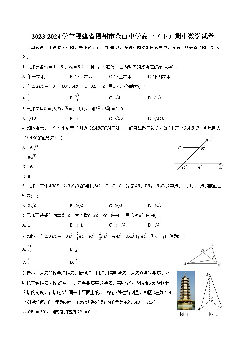 2023-2024学年福建省福州市金山中学高一（下）期中数学试卷（含答案）01