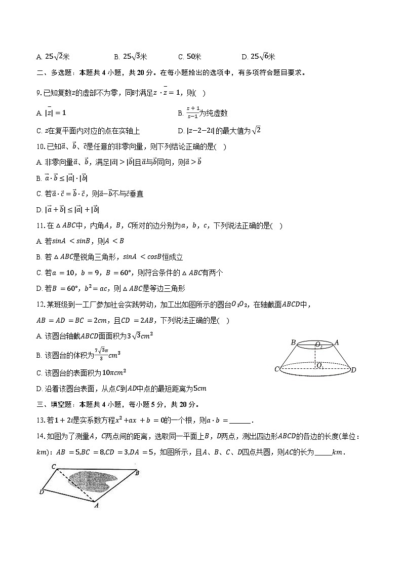 2023-2024学年福建省福州市金山中学高一（下）期中数学试卷（含答案）02