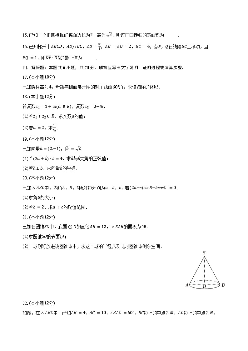 2023-2024学年福建省福州市金山中学高一（下）期中数学试卷（含答案）03