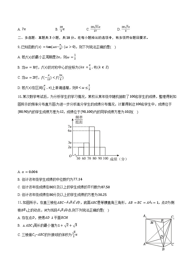 2024-2025学年河南省许昌高级中学高二（上）开学数学试卷（含答案）第2页