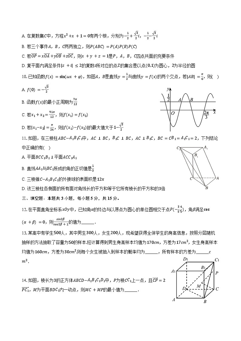 2024-2025学年湖南师大附中高二（上）入学数学试卷（含答案）02
