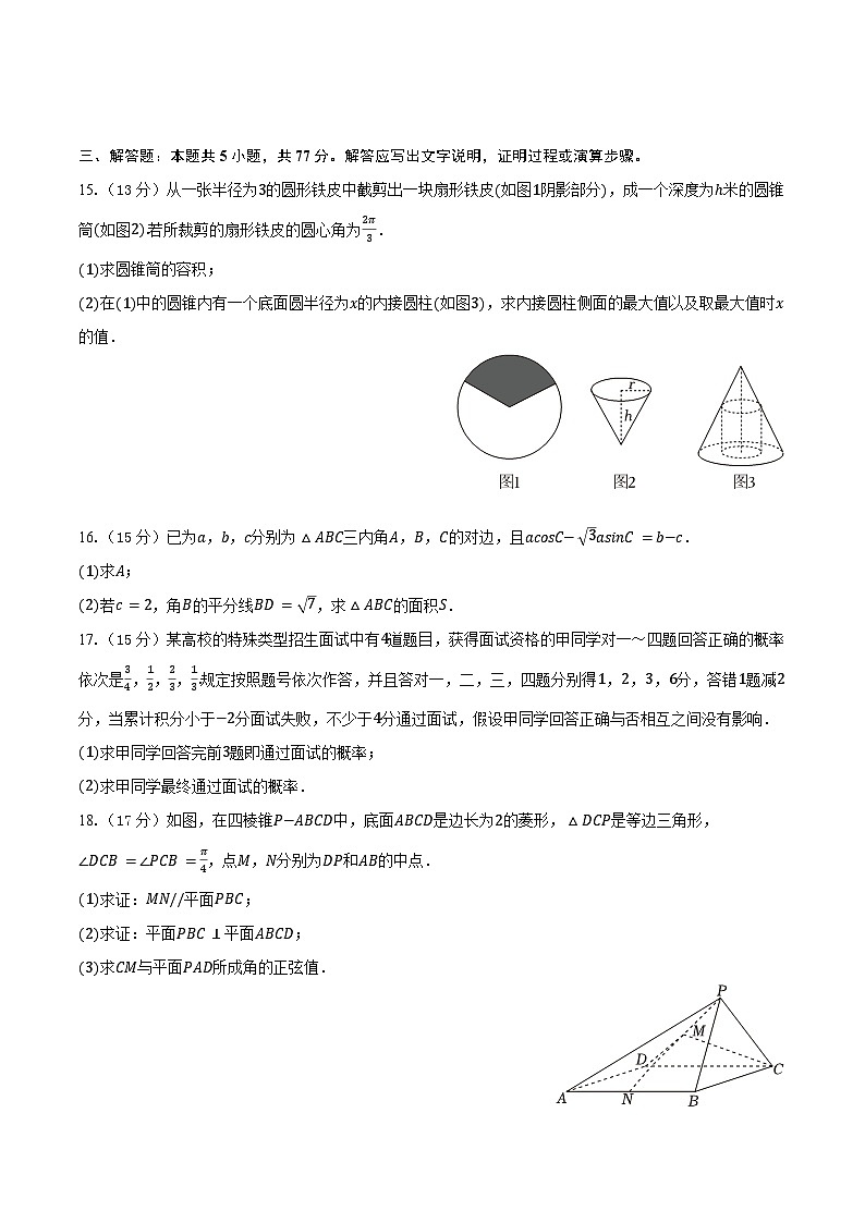 2024-2025学年湖南师大附中高二（上）入学数学试卷（含答案）03