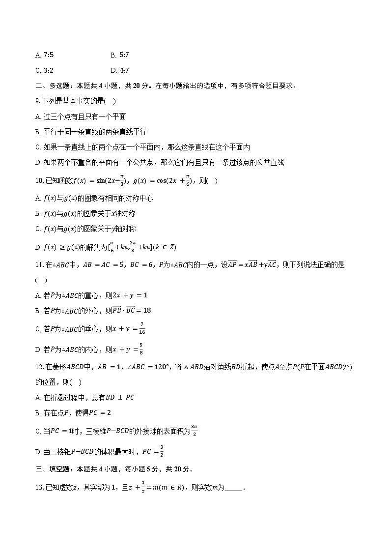 2024-2025学年陕西省西安工业大学附属中学高二上学期第一次月考数学试题（含答案）第2页