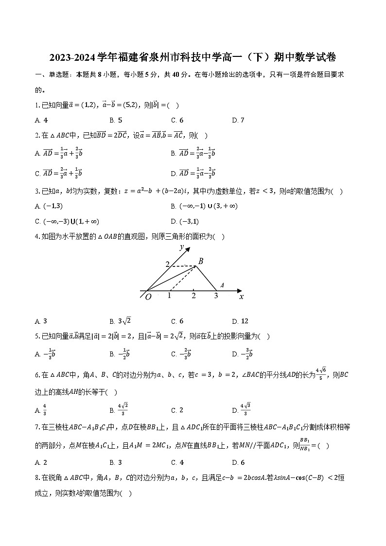 2023-2024学年福建省泉州市科技中学高一（下）期中数学试卷（含答案）01
