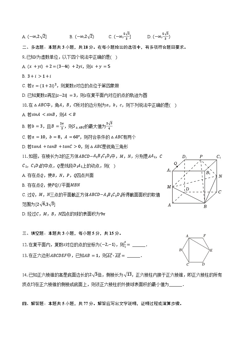 2023-2024学年福建省泉州市科技中学高一（下）期中数学试卷（含答案）02