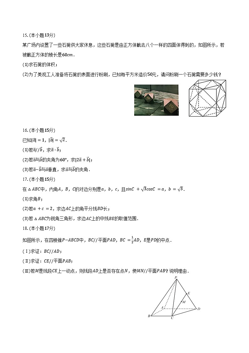 2023-2024学年福建省泉州市科技中学高一（下）期中数学试卷（含答案）03