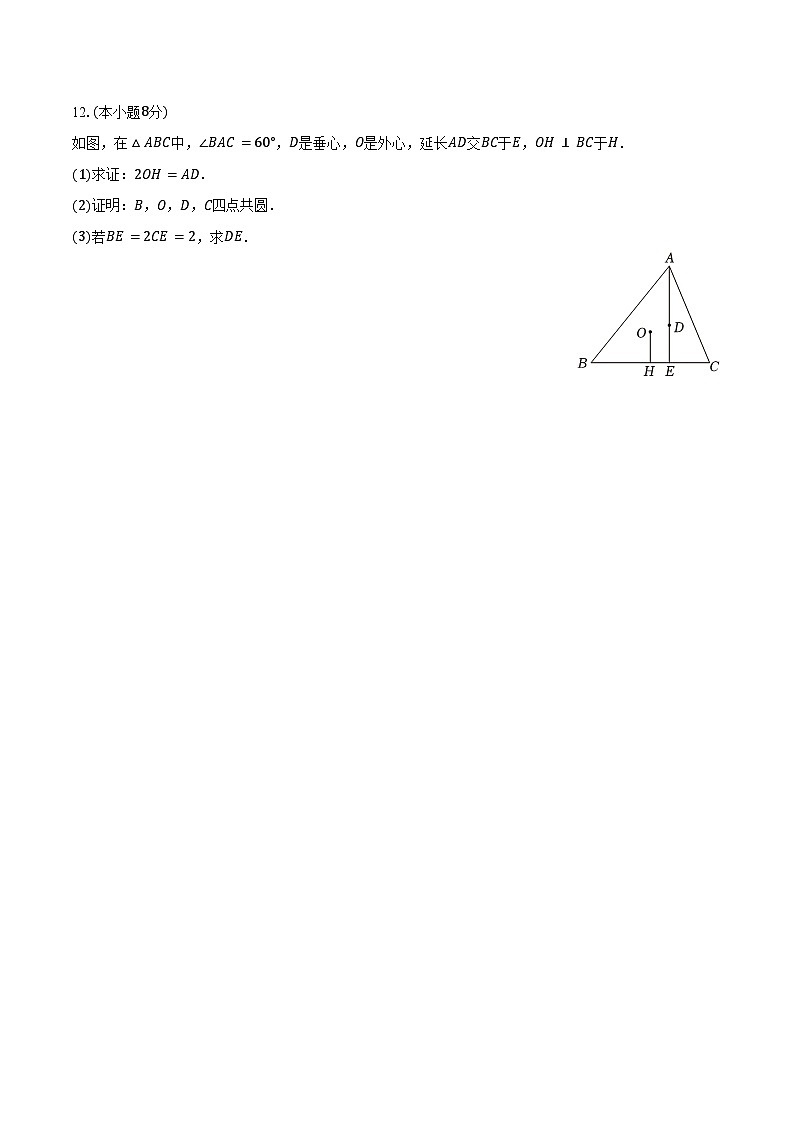 2024年浙江省宁波市鄞州中学强基招生数学试卷（含答案）第2页