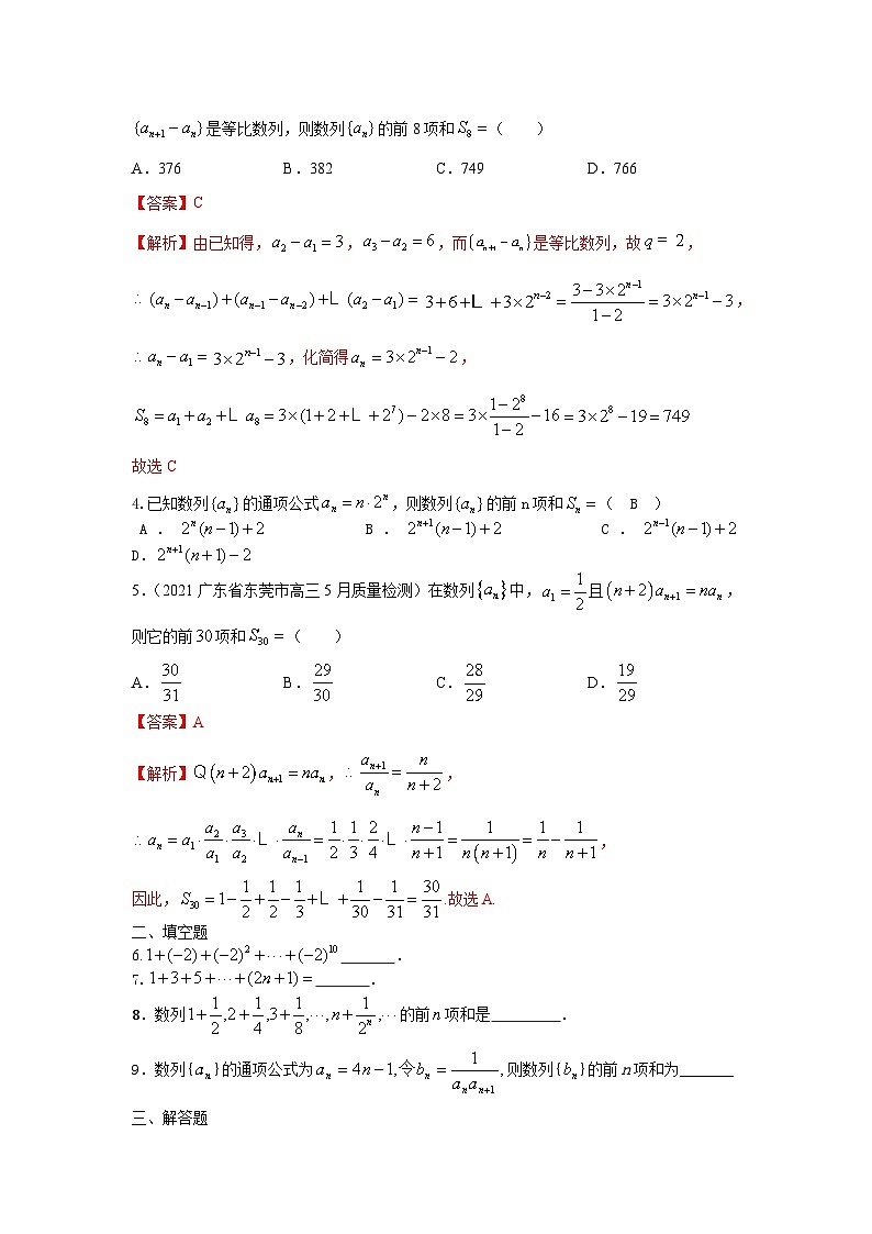 27高中数学新教材课堂导学案（倒序求和及错位相减求和及滚动练习）及答案第2页