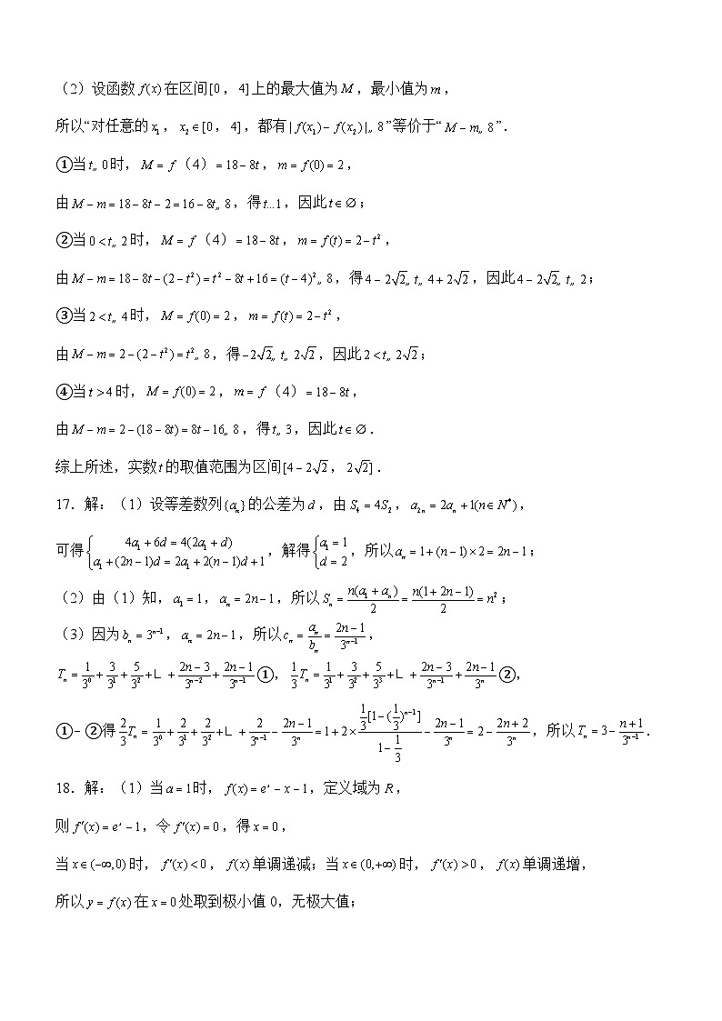 高2022级高三上期第一学月考试数学试题答案第2页