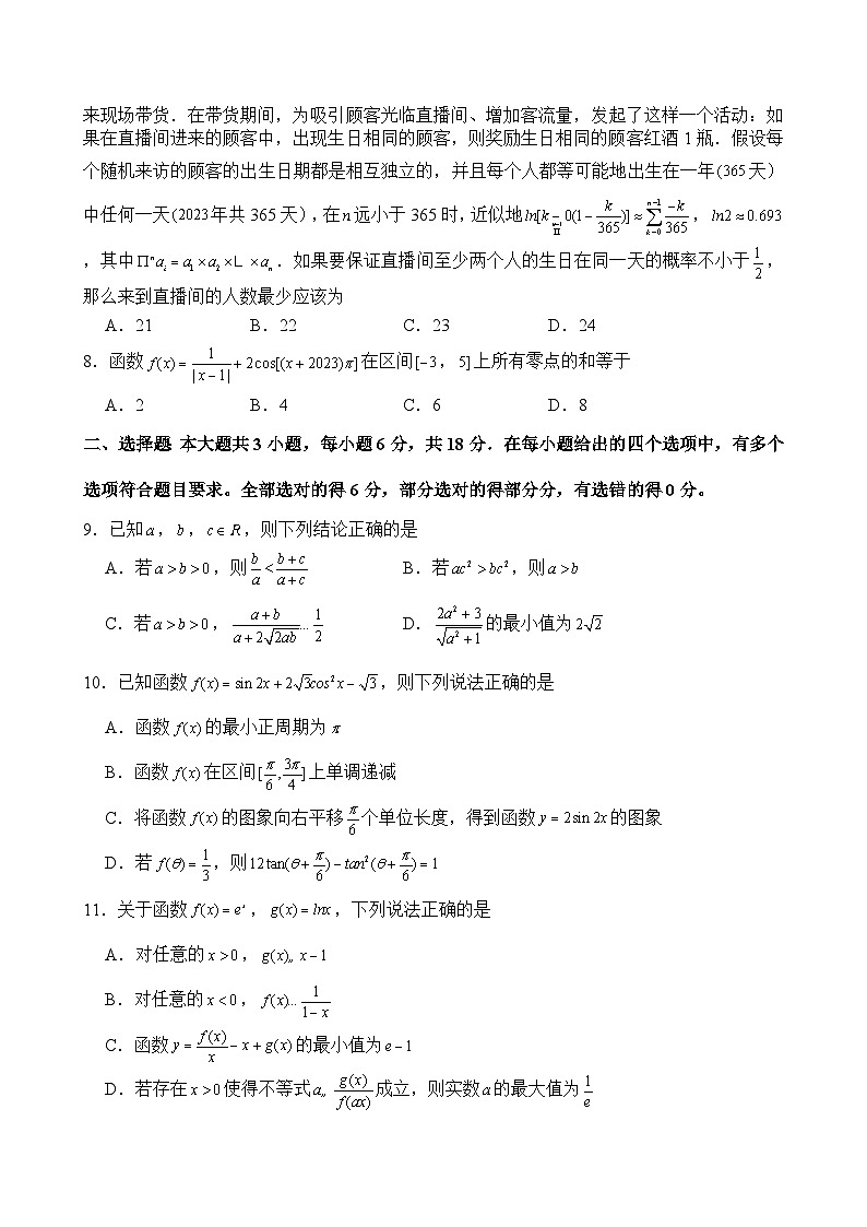 高2022级高三上期第一学月考试数学试题第2页