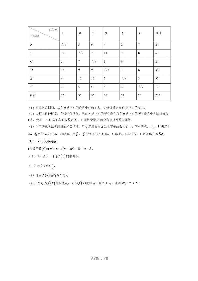 [数学]2024北京北师大二附中高三上学期统练二月考试卷及答案第3页