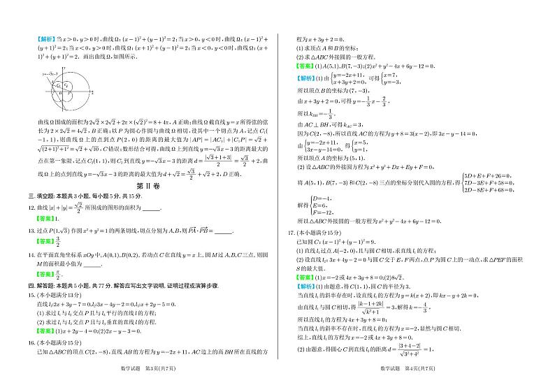 2024-2025学年度上学期高二9月统一测试答案第2页