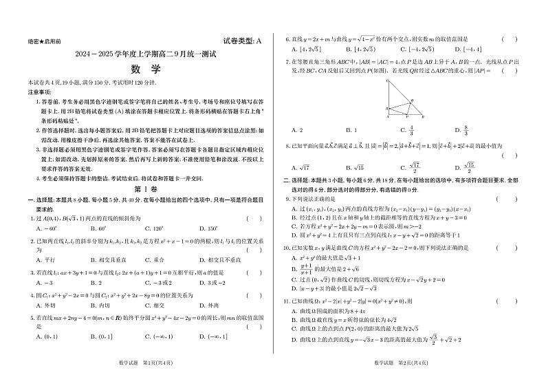 2024-2025学年度上学期高二9月统一测试第1页