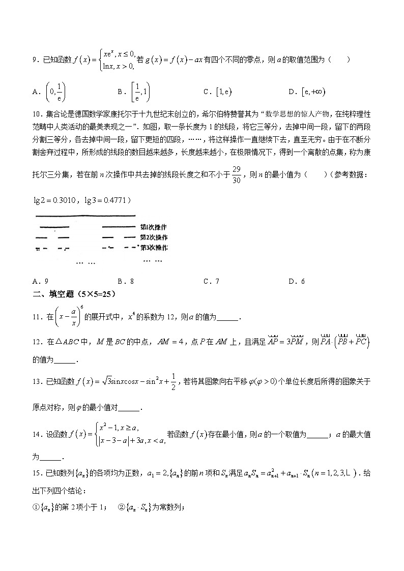 北京市北京交通大学附属中学2024-2025学年高三上学期9月阶段性诊断练习数学试题(无答案)第2页