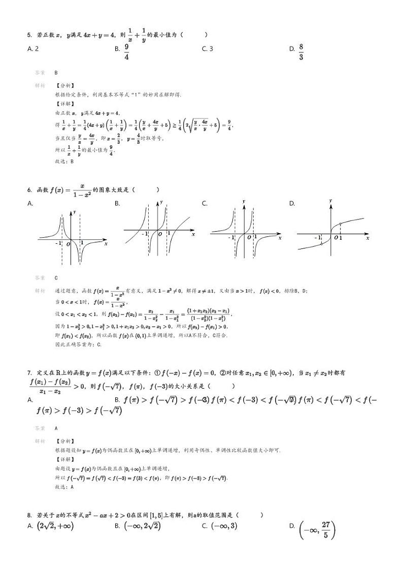 2025年甘肃武威凉州区高三一模数学试卷(原题版+解析版)02