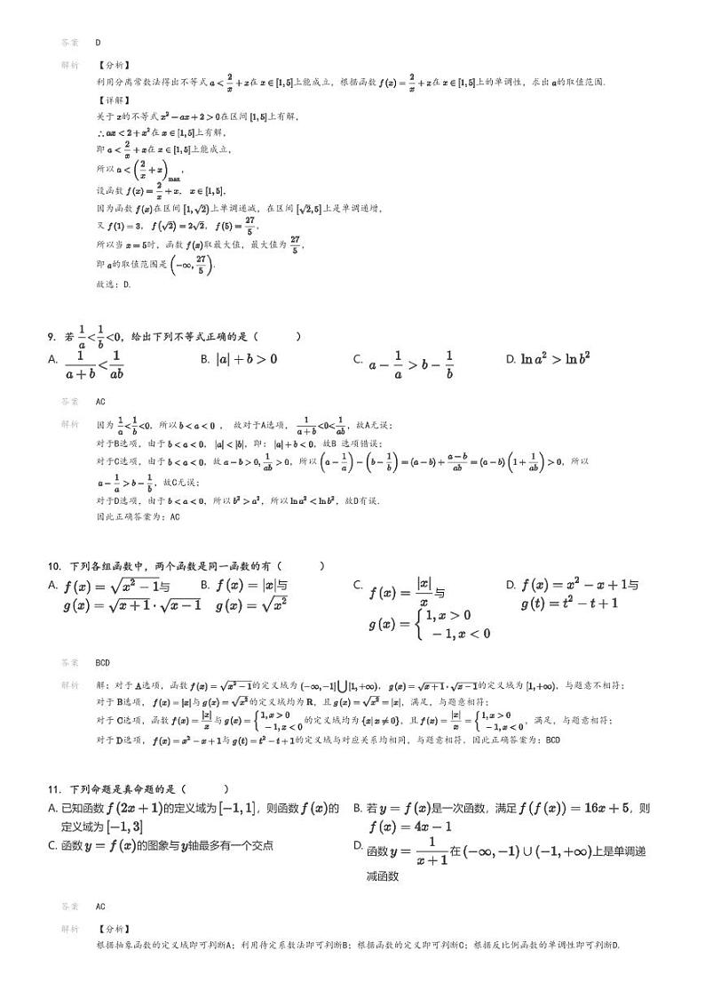2025年甘肃武威凉州区高三一模数学试卷(原题版+解析版)03