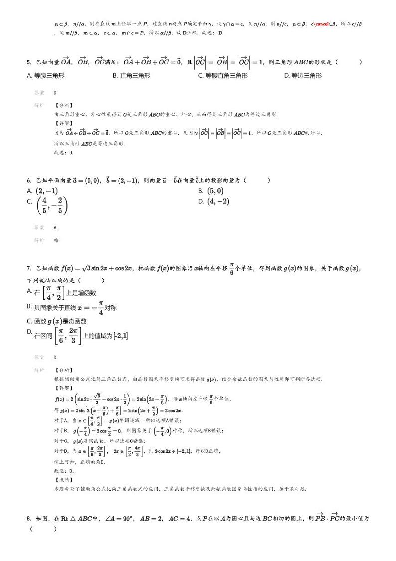 2024_2025学年山东青岛城阳区高二上学期开学考试数学试卷（实验高级中学）(原题版+解析版)02