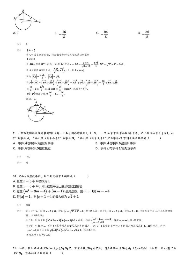 2024_2025学年山东青岛城阳区高二上学期开学考试数学试卷（实验高级中学）(原题版+解析版)03