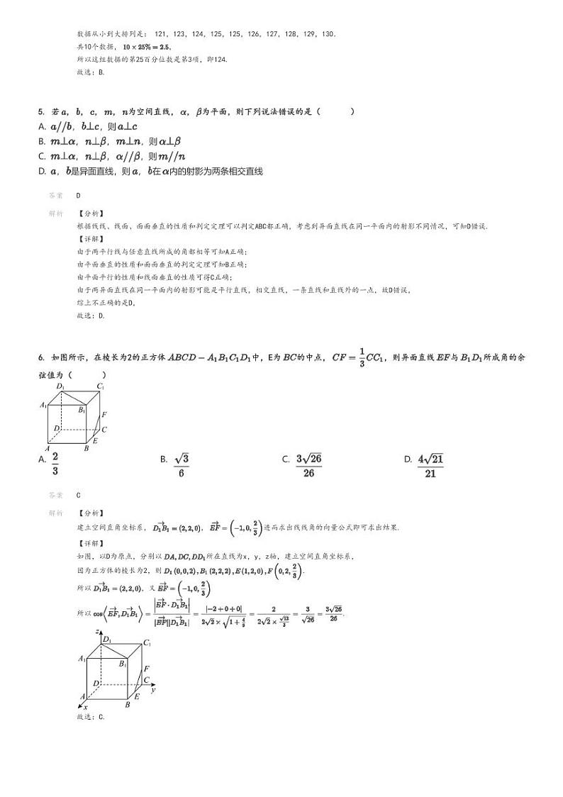 2024_2025学年重庆高二上学期开学考试数学试卷（西北狼联盟）(原题版+解析版)02