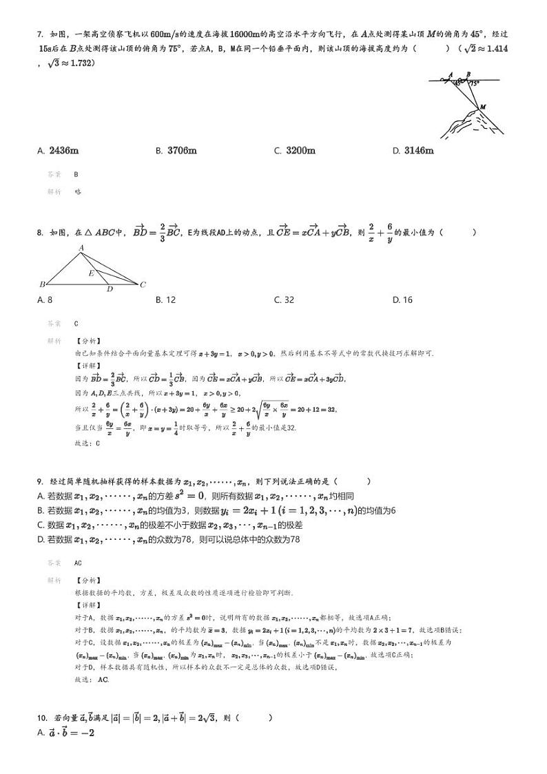 2024_2025学年重庆高二上学期开学考试数学试卷（西北狼联盟）(原题版+解析版)03