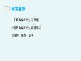 （湘教版2019）数学第一章第六节《数学归纳法》PPT课件