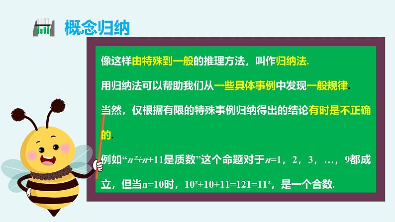 （湘教版2019）数学第一章第六节《数学归纳法》PPT课件第7页