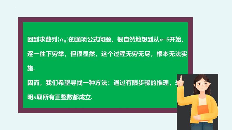 （湘教版2019）数学第一章第六节《数学归纳法》PPT课件第8页