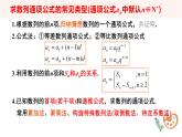 （湘教版2019）数学第一章专题课《求数列通项公式的方法》PPT课件