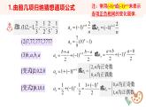 （湘教版2019）数学第一章专题课《求数列通项公式的方法》PPT课件