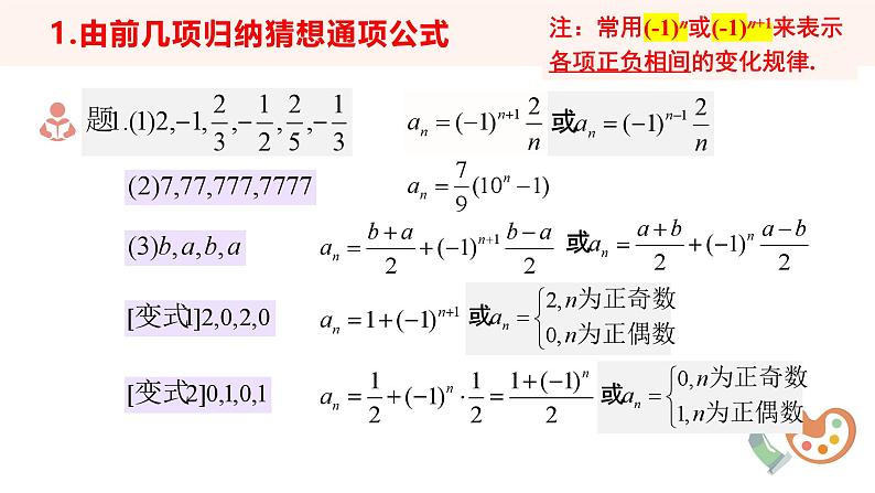（湘教版2019）数学第一章专题课《求数列通项公式的方法》PPT课件03