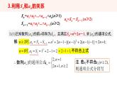 （湘教版2019）数学第一章专题课《求数列通项公式的方法》PPT课件