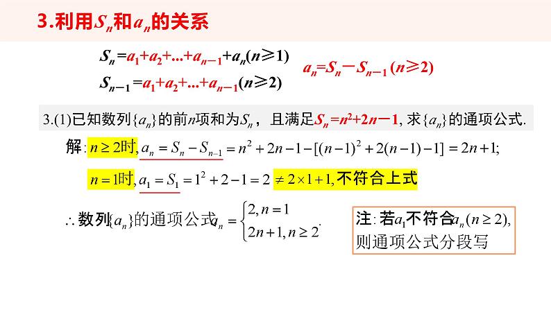 （湘教版2019）数学第一章专题课《求数列通项公式的方法》PPT课件05