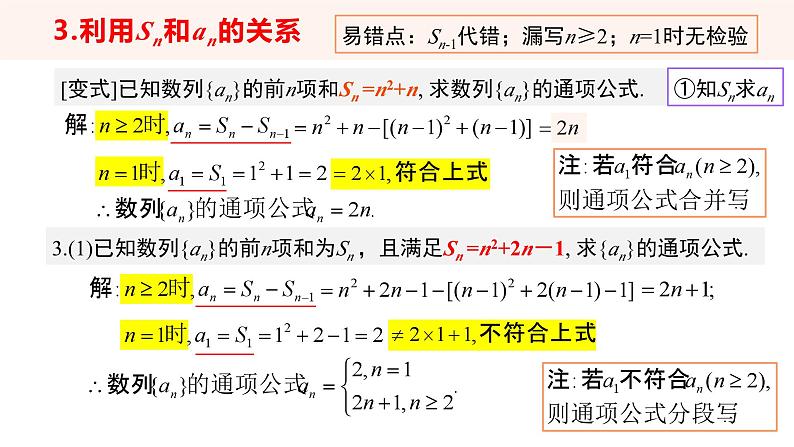 （湘教版2019）数学第一章专题课《求数列通项公式的方法》PPT课件06