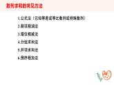 （湘教版2019）数学第一章专题课《数列求和的方法》PPT课件