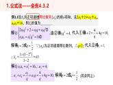 （湘教版2019）数学第一章专题课《数列求和的方法》PPT课件