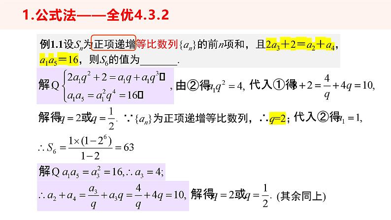 （湘教版2019）数学第一章专题课《数列求和的方法》PPT课件第4页