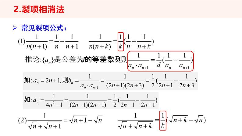 （湘教版2019）数学第一章专题课《数列求和的方法》PPT课件第6页