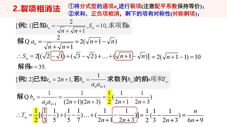 （湘教版2019）数学第一章专题课《数列求和的方法》PPT课件第8页