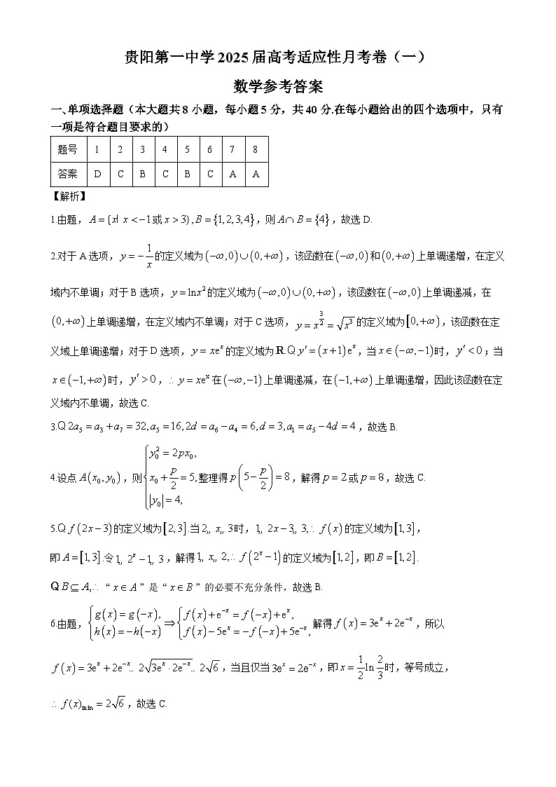 贵阳第一中学2025届高考适应性月考卷（一）数学试卷及参考答案01