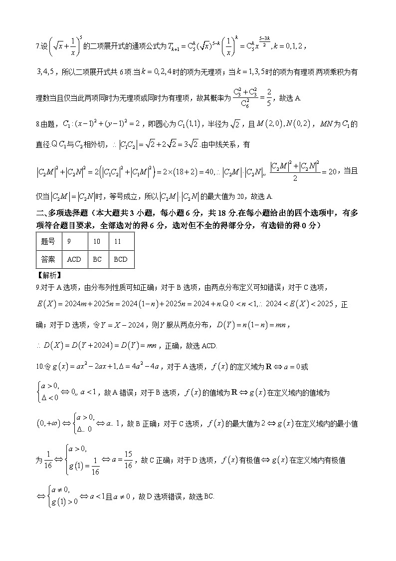 贵阳第一中学2025届高考适应性月考卷（一）数学试卷及参考答案02